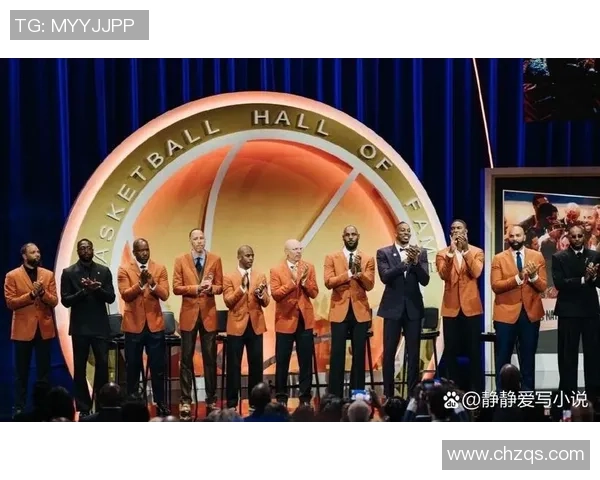 篮球名人堂迎来五位传奇新成员共同书写历史篇章